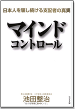 マインドコントロール