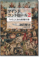 マインドコントロール２