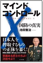 マインドコントロールX