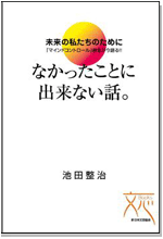 なかったことに出来ない話。