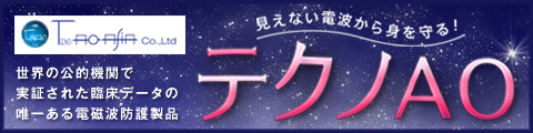 池田整治 監修のテクノAO 購入ページ